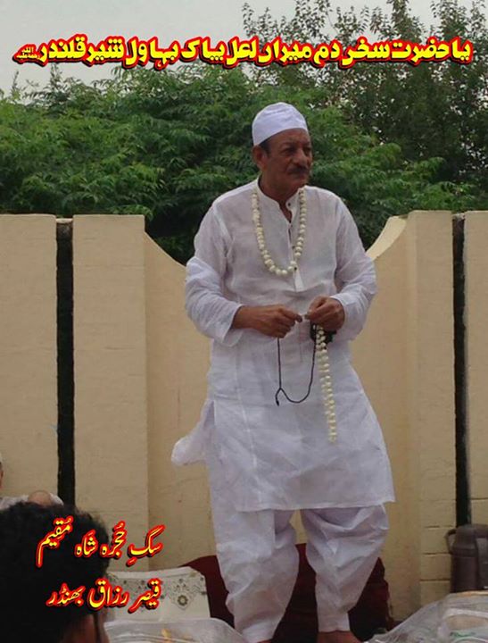 جے کر  رب   سچا   ساڈا   یار   …