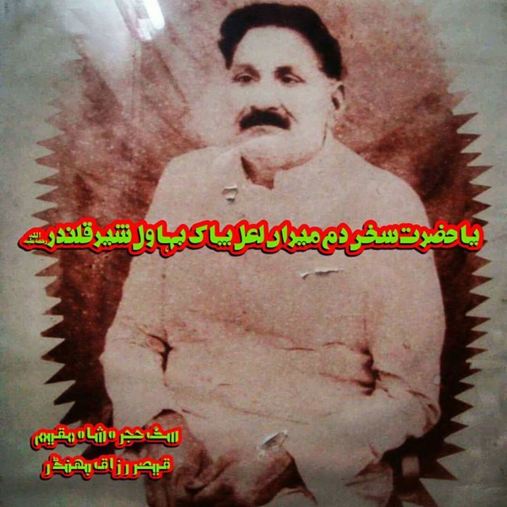 حـضور ســـّيدنا امداد عـلی …