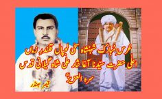 عُرسِ مُبارک شہنشاہ سخی …