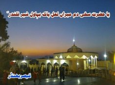 مَرکزِ اَنوَارِ تَجلّیات …