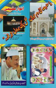 “انوار مقیمی” …