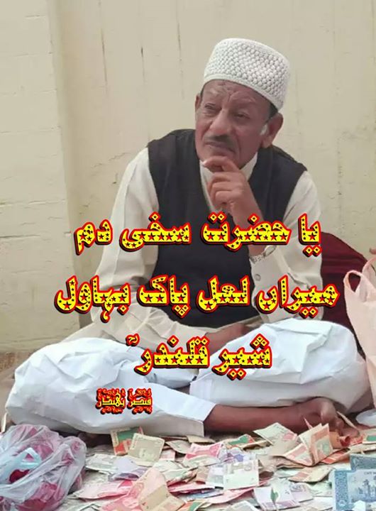 م مُرشِدّ مَن وِچ وَسیا اے …