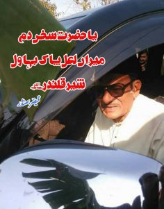 تیری ھونی اے بس اک  نگاہ  کرم …