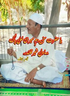 تاج دارے حُجرہ شَاہ مُقِیم، …