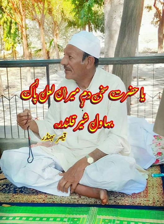 تاج دارے حُجرہ شَاہ مُقِیم، …