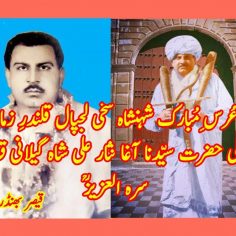 عُرسِ مُبارک شہنشاہ سخی …