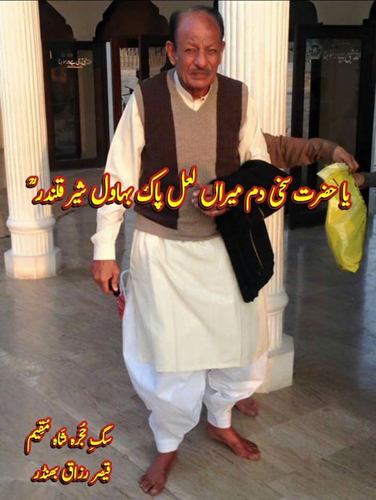 تاج دارے حُجرہ شَاہ مُقِیم، …