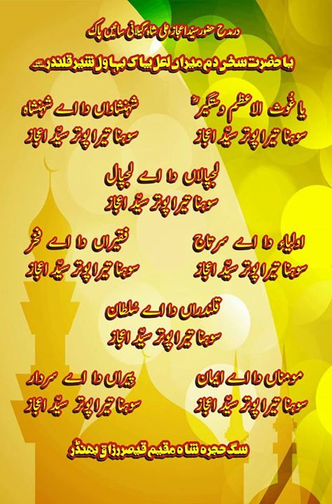 درمدح حضور سید اعجاز علی …