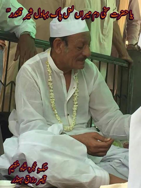 تاج دارے حُجرہ شَاہ مُقِیم، …