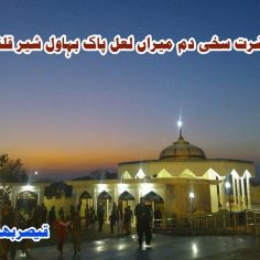 قلندر الاعظم، ابنِ غوث …