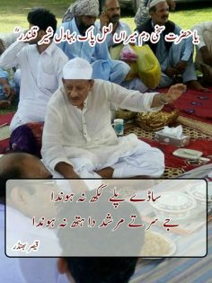 ساڈے پلے …