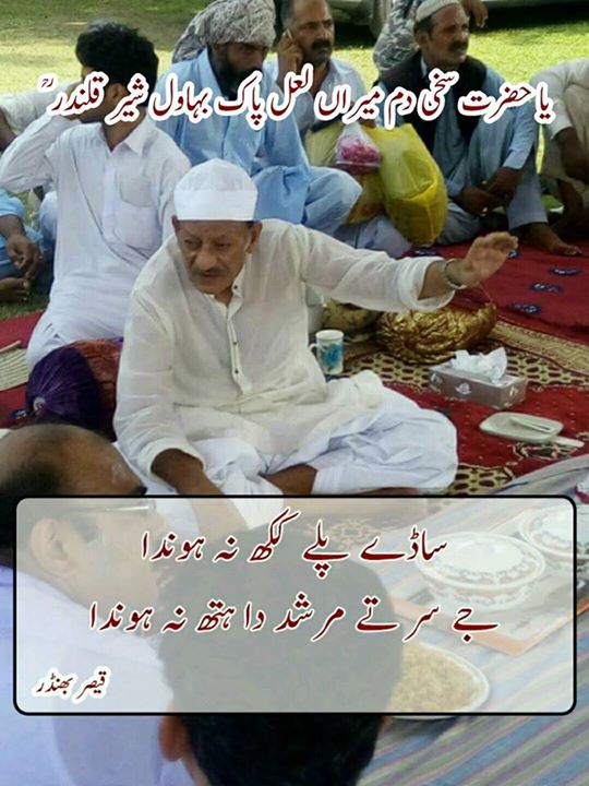 ساڈے پلے …
