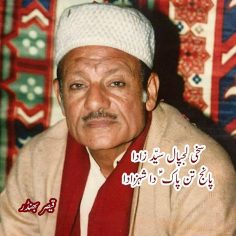 تاج دارے حُجرہ شَاہ مُقِیم، …