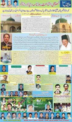 اولیا ءاکرام کی سر زمین …