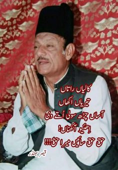 ‏ایمان سلامت ہر کوئی مَنگے …