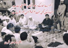 آسرا ہے اُن کے دَر کا جو آلِ …