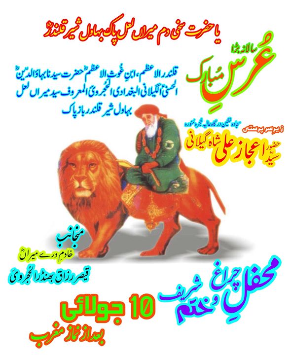 محفلِ چراغ و ختم شریف، 10 …
